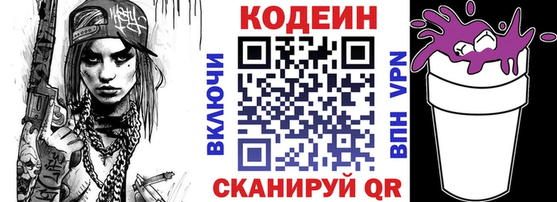 Кодеиновый сироп Lean напиток Lean (лин)  Славгород 